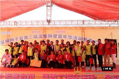 Warm project in action holding hands with you and me warm Pengcheng -- Opening ceremony of the second Warm Lion Love Carnival of Shenzhen Lions Club Jinan Treasure Hunt competition was held smoothly news 图15张